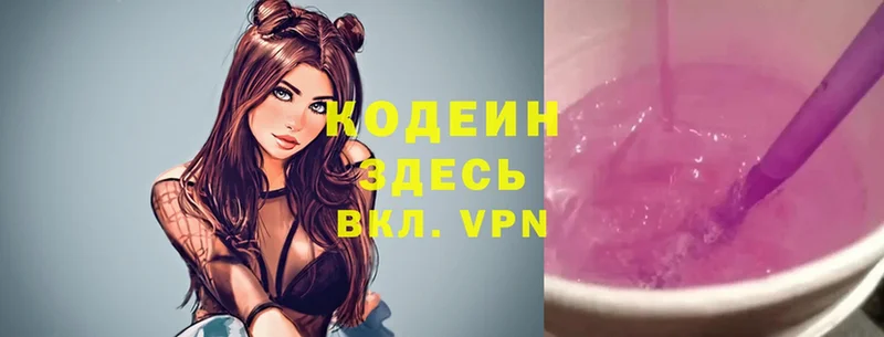 Кодеин Purple Drank  Малаховка 